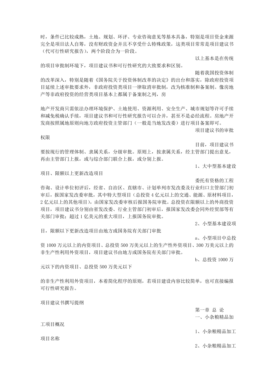 小杂粮加工建议书.docx_第2页