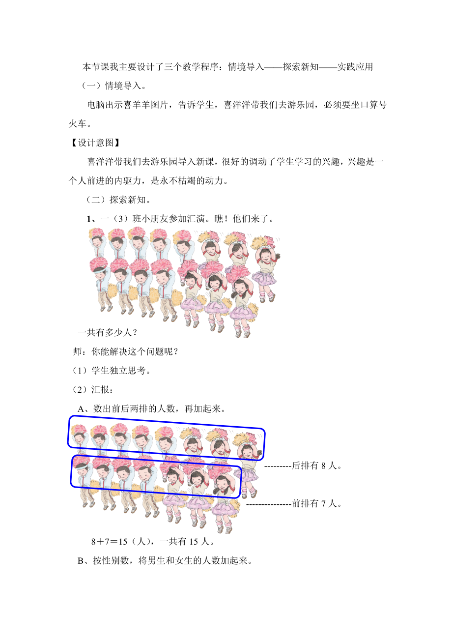 一年级数学上册第八单元解决问题例五说课稿.doc_第2页