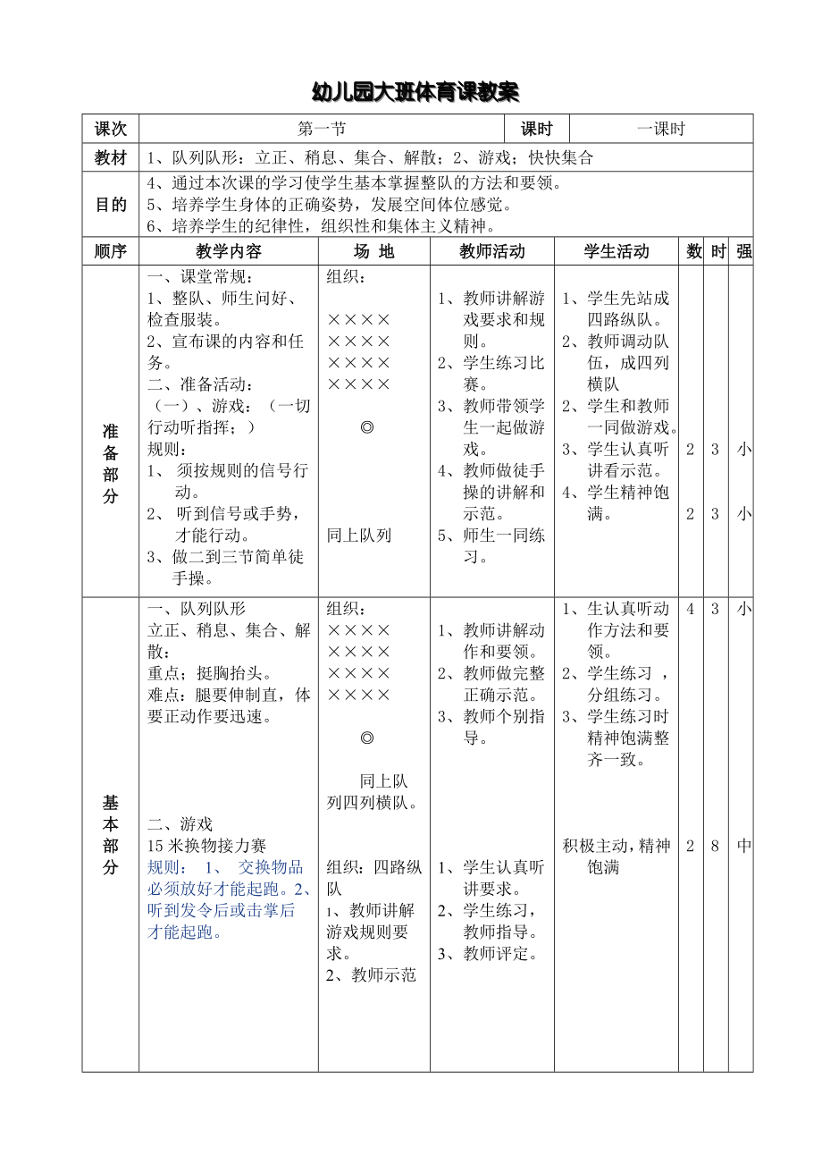 幼儿园大班体育课教案.doc_第1页