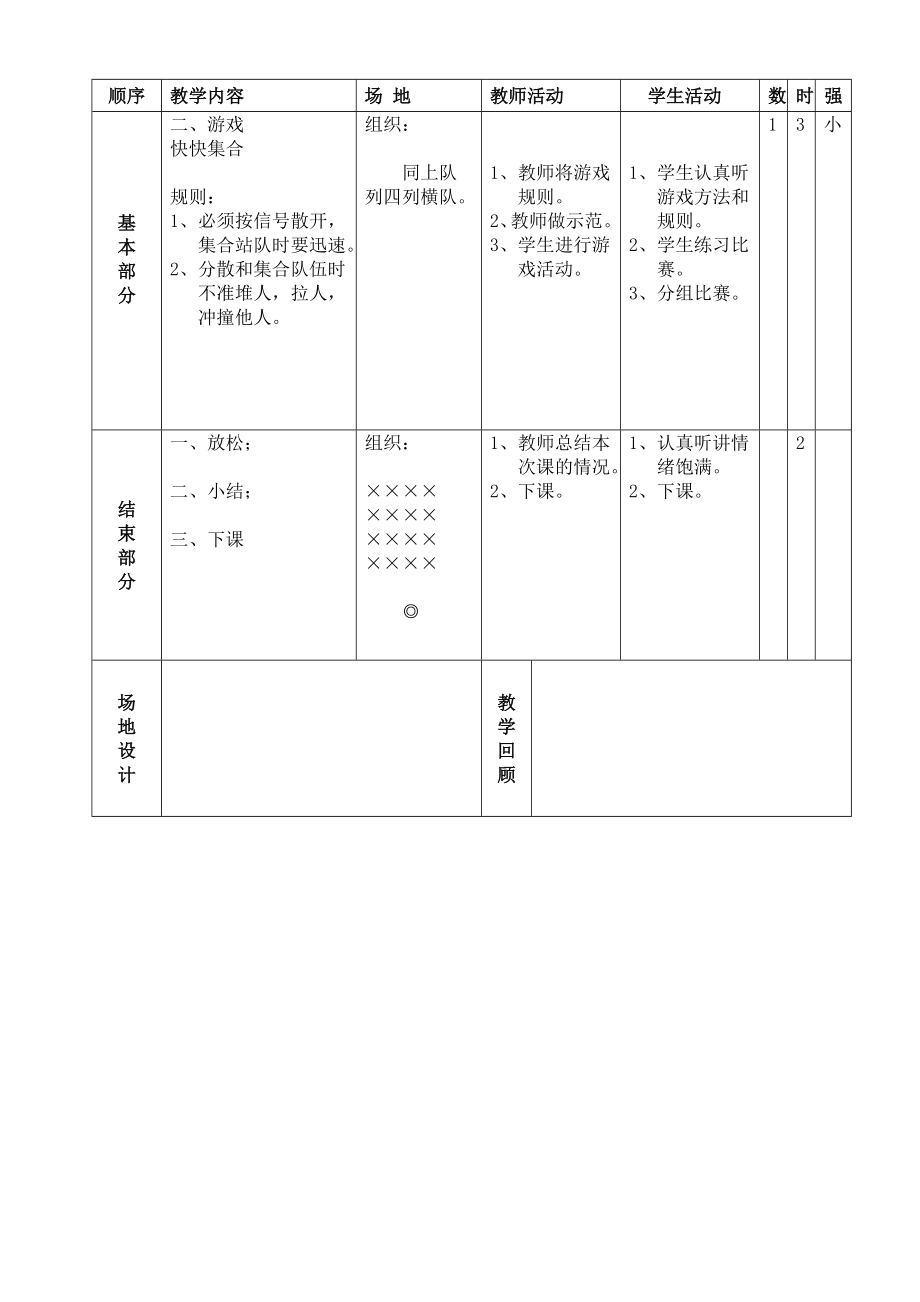 幼儿园大班体育课教案.doc_第2页