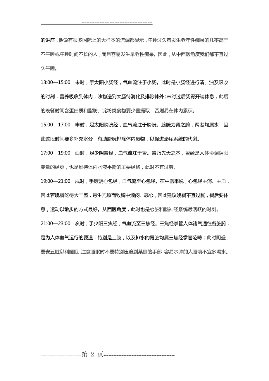 十二经络运行时间40795(2页).doc_第2页