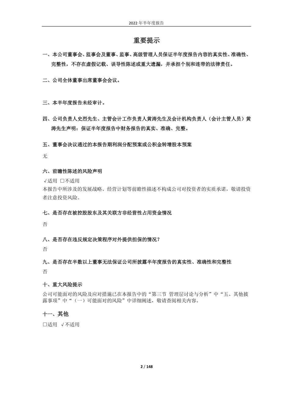 浙大网新：浙大网新科技股份有限公司2022年半年度报告.PDF_第2页