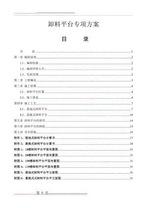 卸料平台专项施工方案(30页).doc