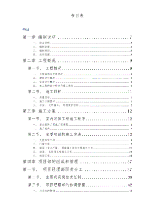 办公楼室内装饰施工组织设计方案.docx