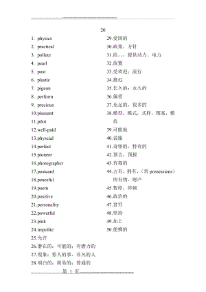 及时雨高考英语词汇默写本上册答案20(4页).doc