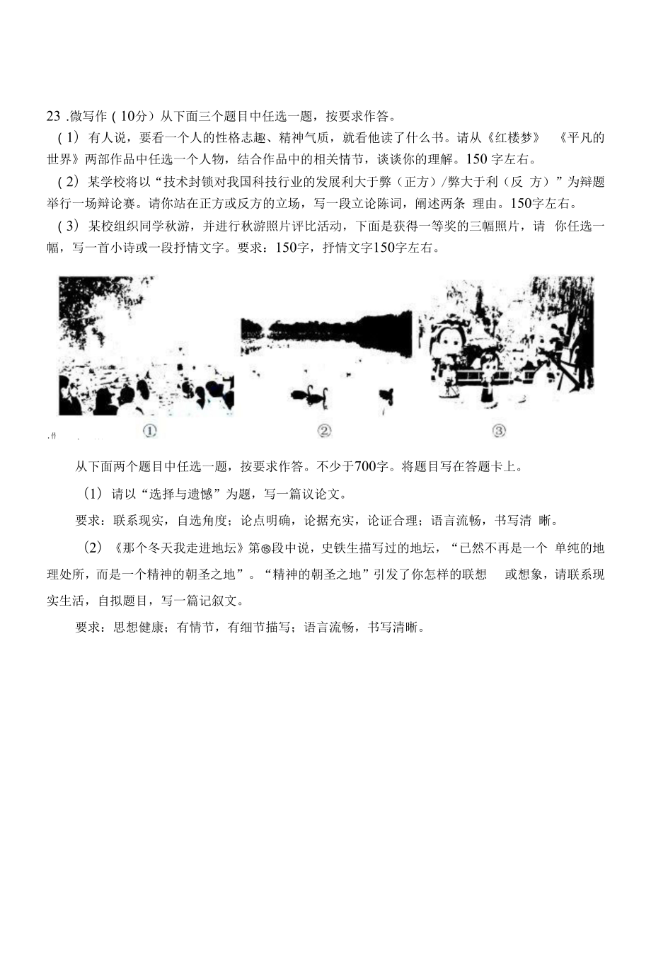 高三语文试题(19).docx_第2页