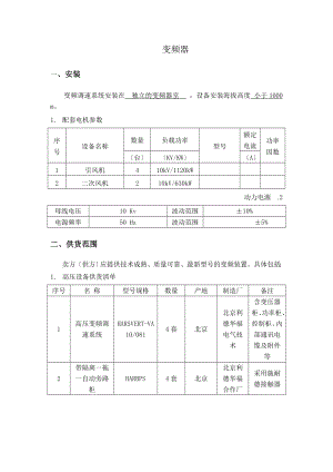 变频器规程.docx