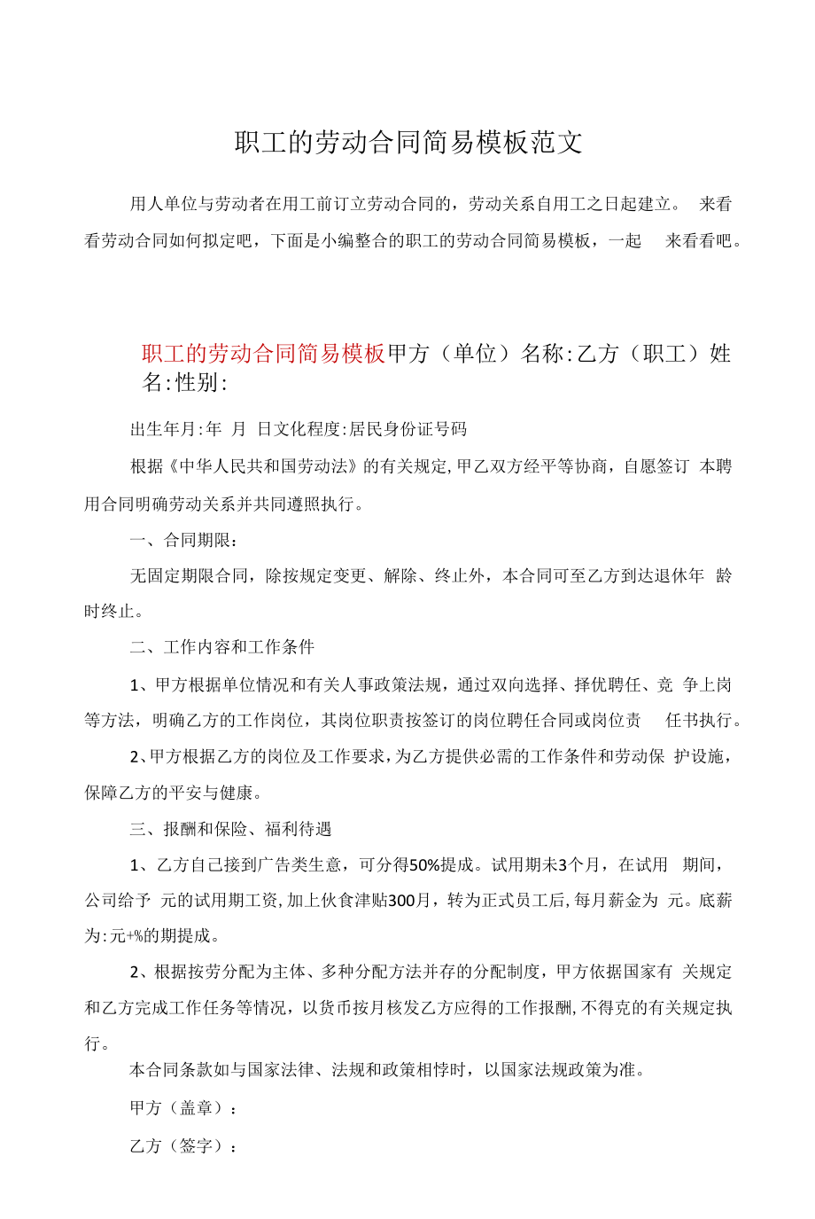 职工的劳动合同简易模板范文.docx_第1页