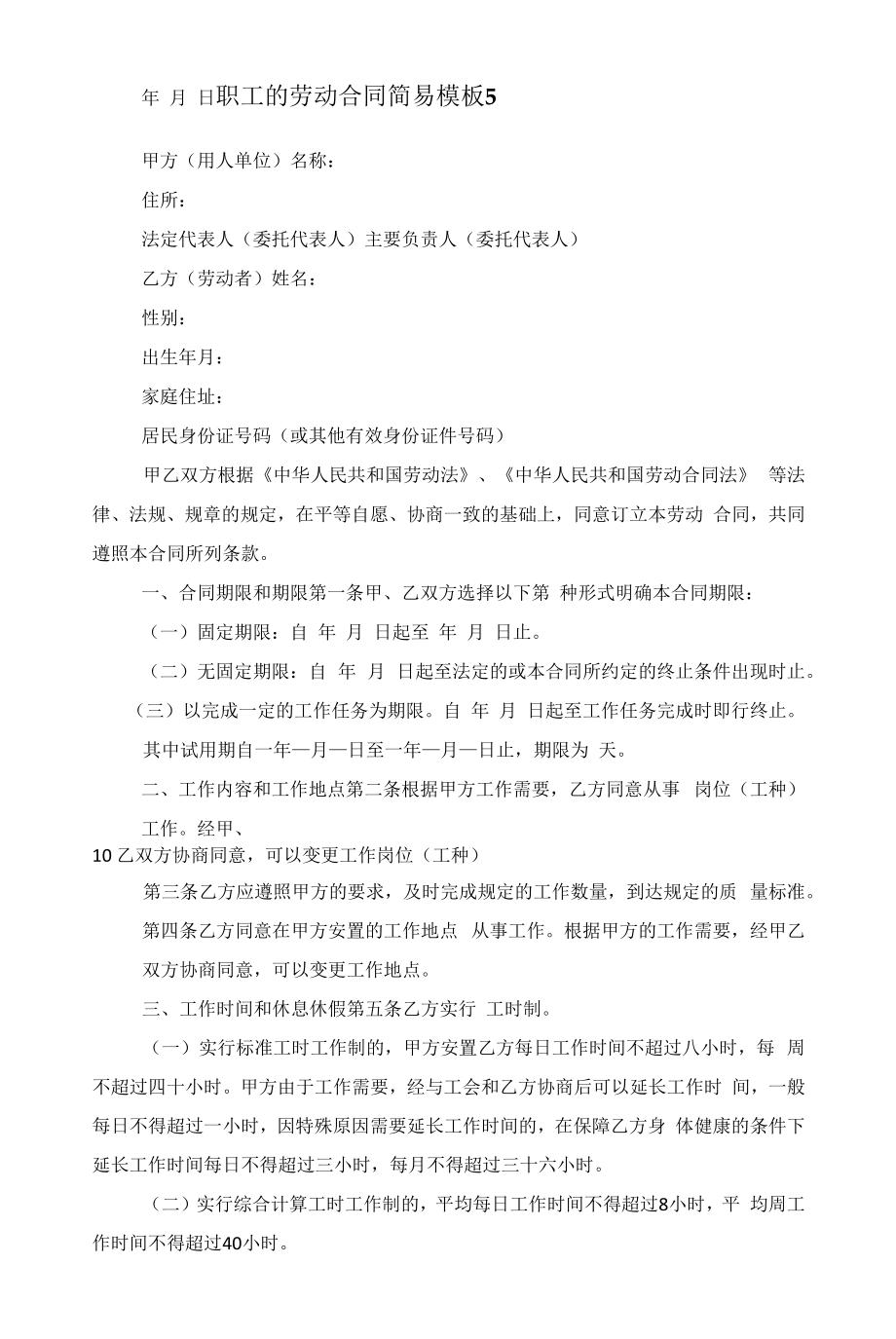 职工的劳动合同简易模板范文.docx_第2页