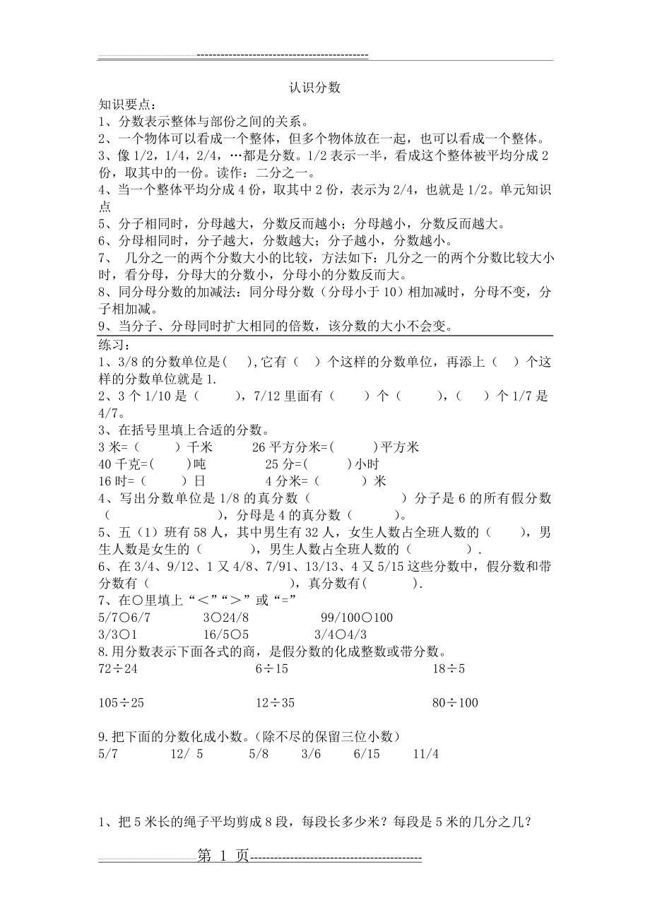 北师大版三年级升四年级数学衔接资料之认识分数1(3页).doc_第1页