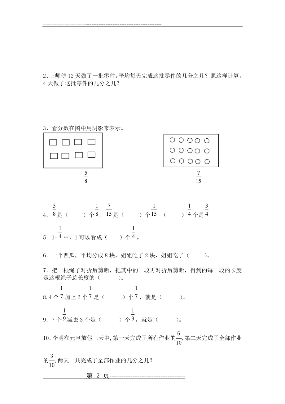 北师大版三年级升四年级数学衔接资料之认识分数1(3页).doc_第2页