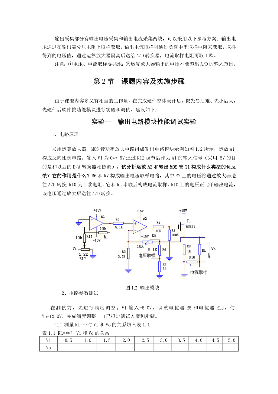 数控直流电源简易音阶发生器设计高效率PWM音频功率放大器调频发射与接收系统设计.docx_第2页