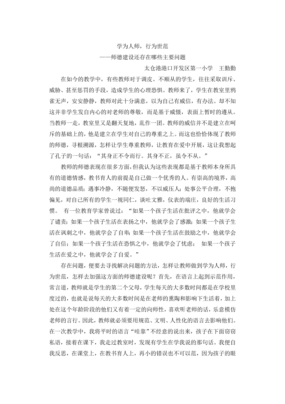 学为人师行为世范.docx_第1页