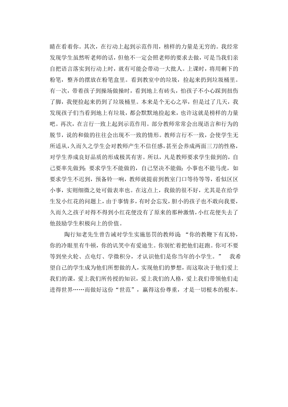 学为人师行为世范.docx_第2页