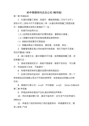 初中物理知识点及公式总结归纳.docx