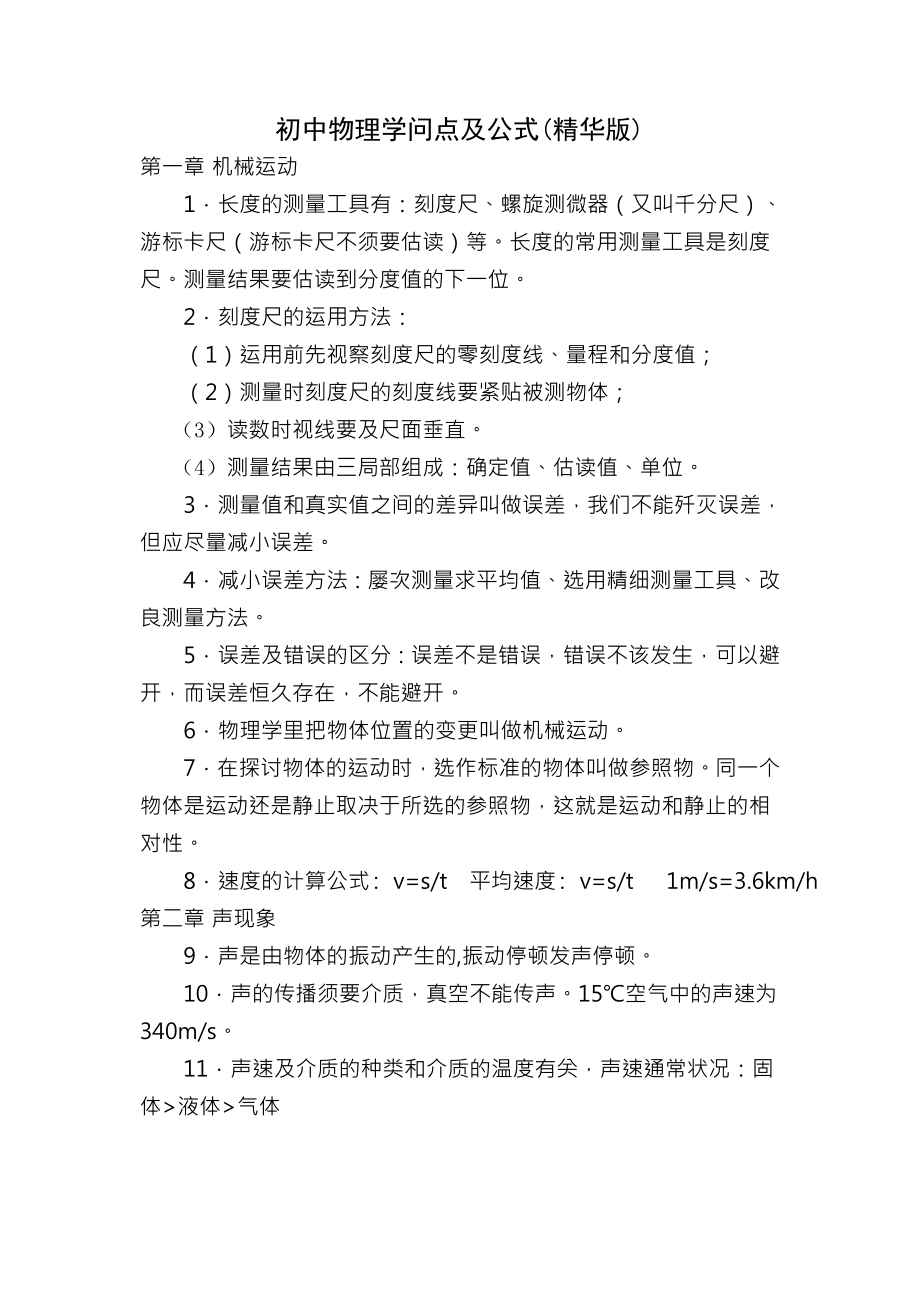 初中物理知识点及公式总结归纳.docx_第1页