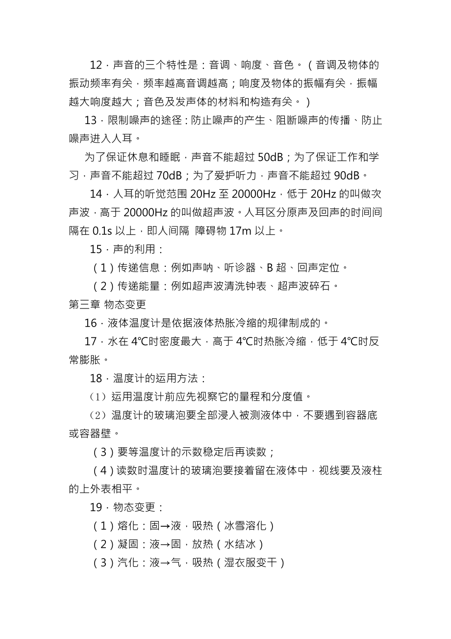 初中物理知识点及公式总结归纳.docx_第2页