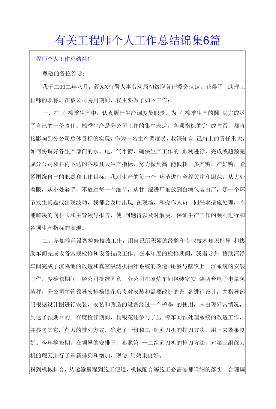 有关工程师个人工作总结锦集6篇.docx_第1页