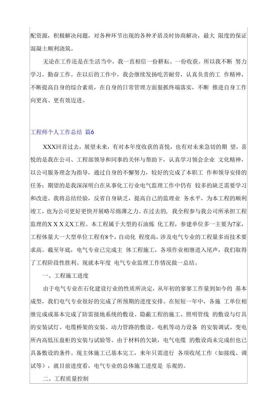 有关工程师个人工作总结锦集6篇.docx_第2页