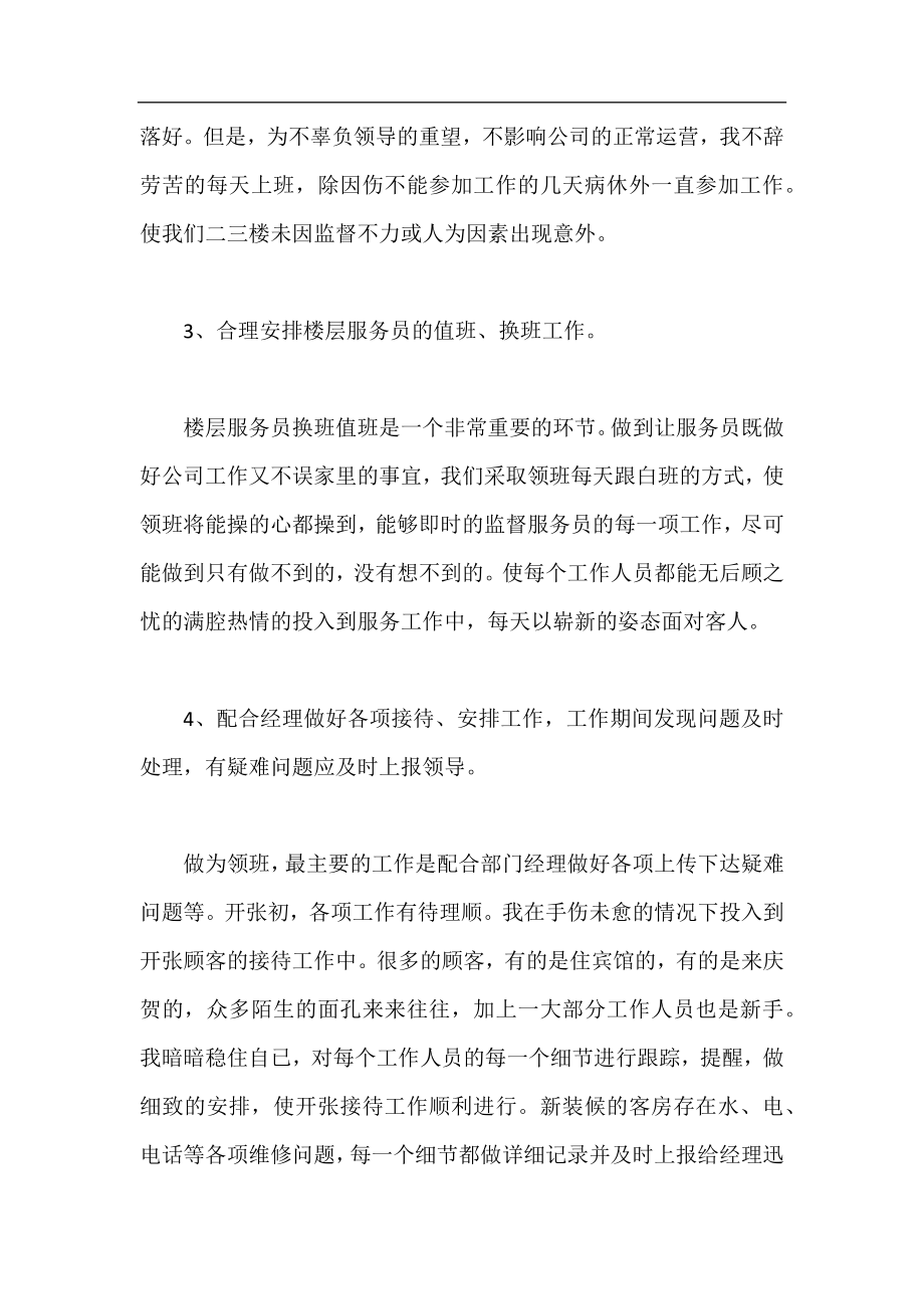 服务员个人年终总结 服务员年终工作总结.docx_第2页