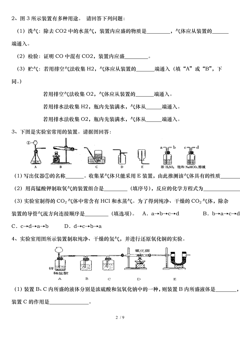 初中化学实验探究题专题训练整理.doc_第2页