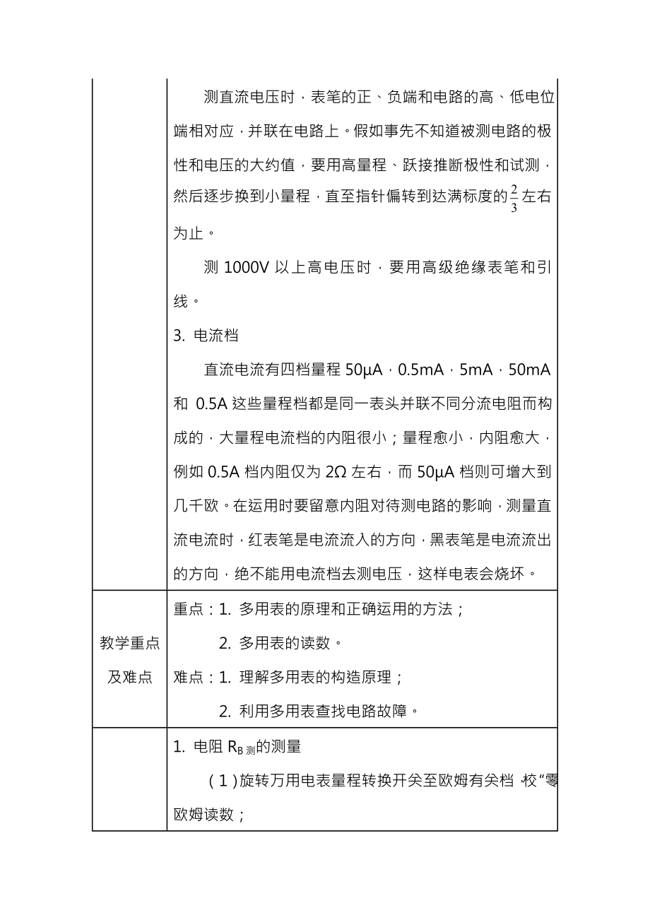 大学物理实验教案-数字万用表.docx_第2页