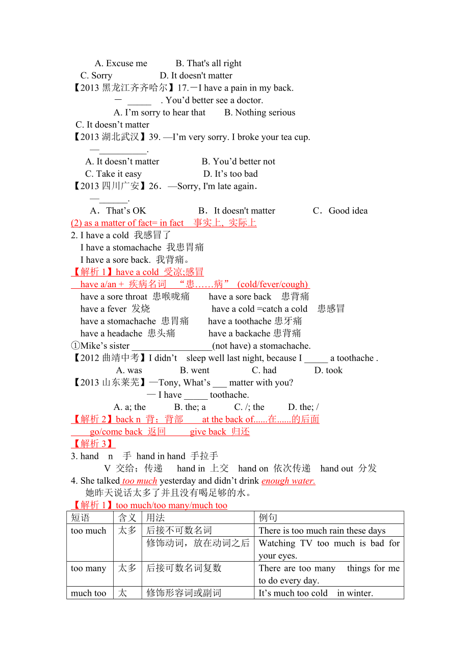 新版八年级下册Unit 1重难点解析.docx_第2页