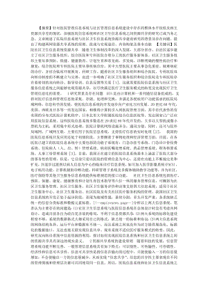 医院信息系统与社区卫生信息系统资源共享性研究.docx