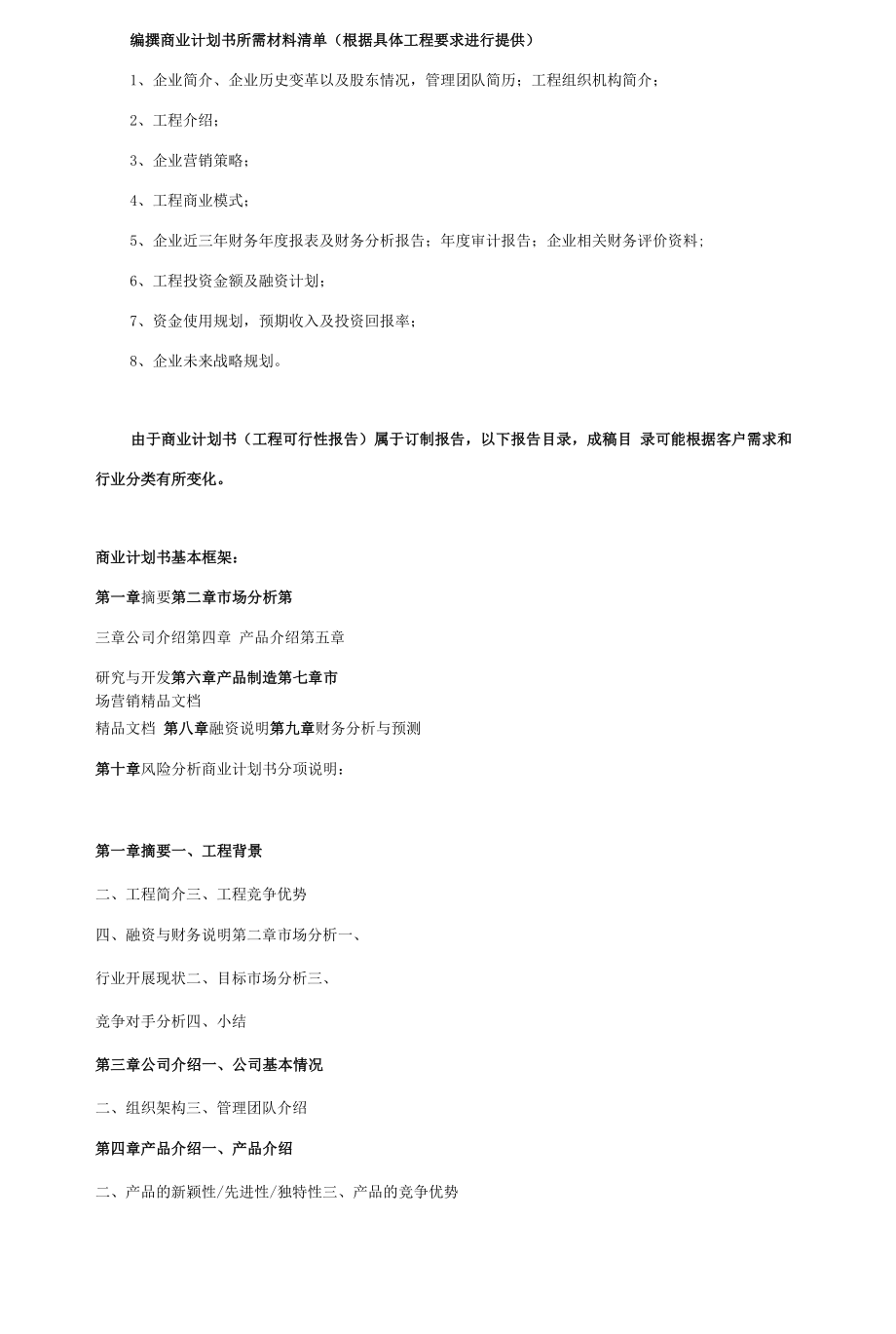 全屋定制家具项目商业计划书资料.docx_第2页