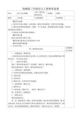 统编版三年级语文上册集体备课习作《那次玩得真高兴》教学设计.docx