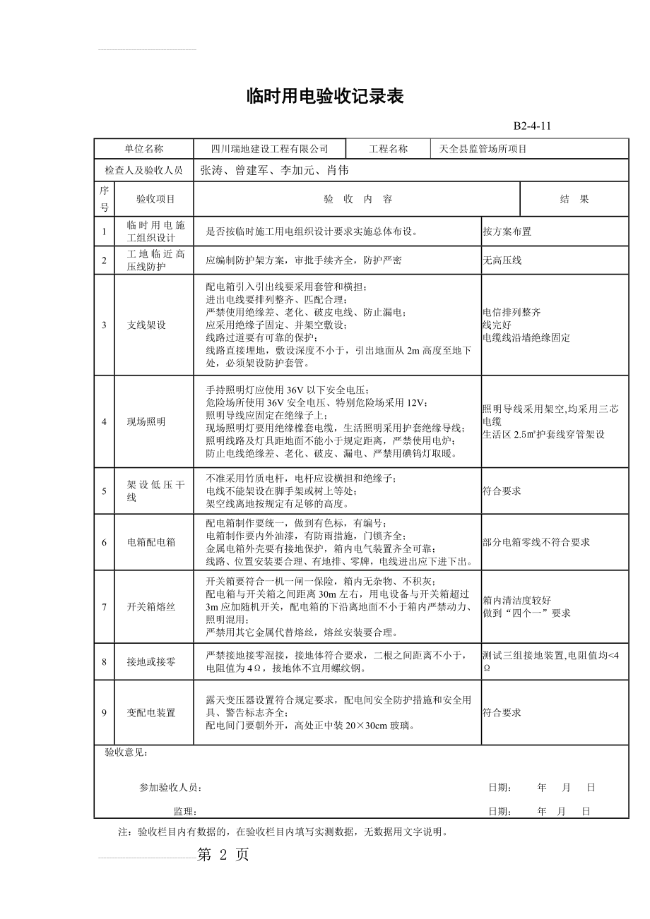 临时用电验收记录表68008(3页).doc_第2页