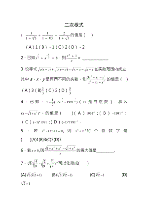 初中数学二次根式习题及答案.docx