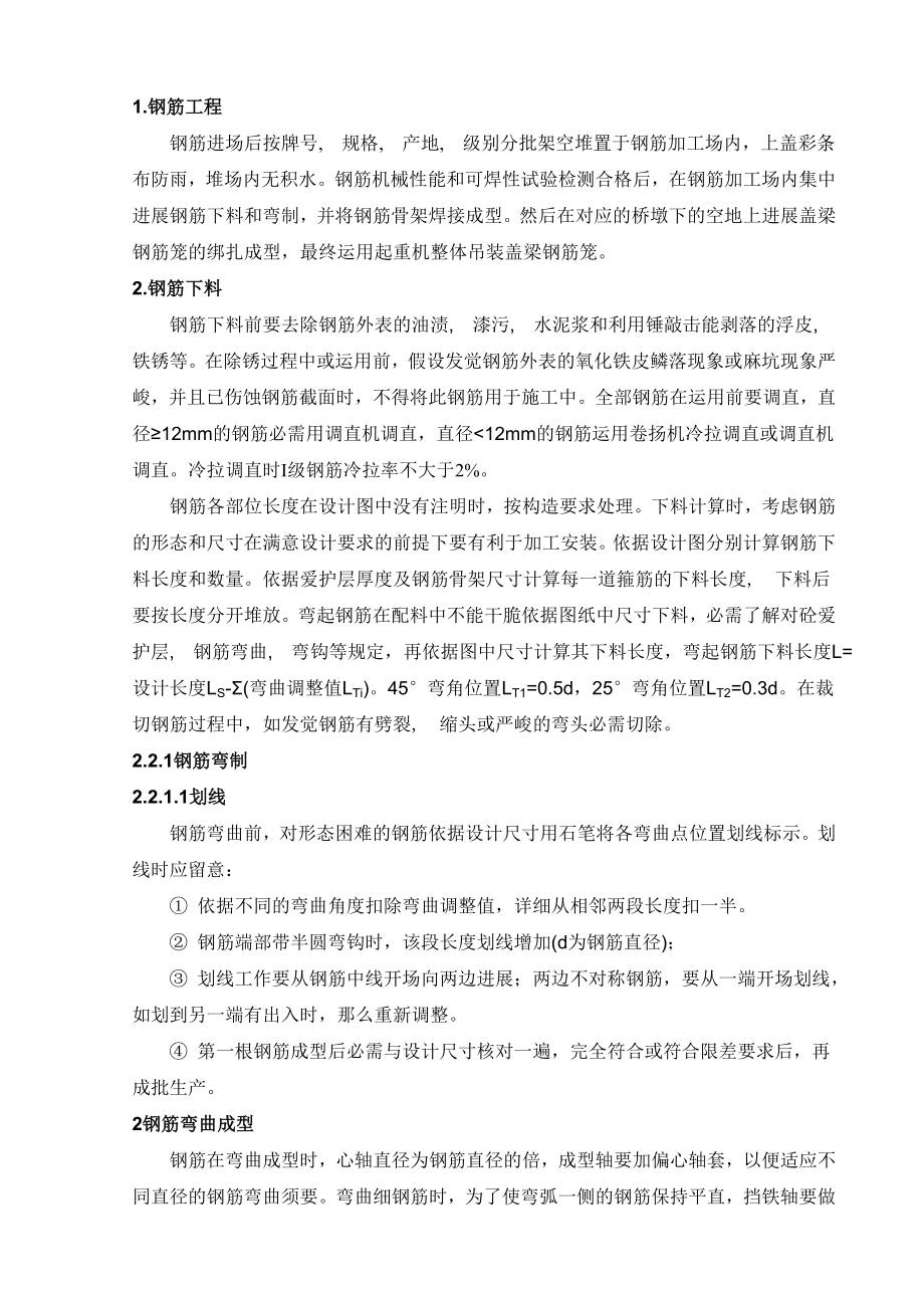 盖梁施工方案中钢筋控制要求.docx_第1页