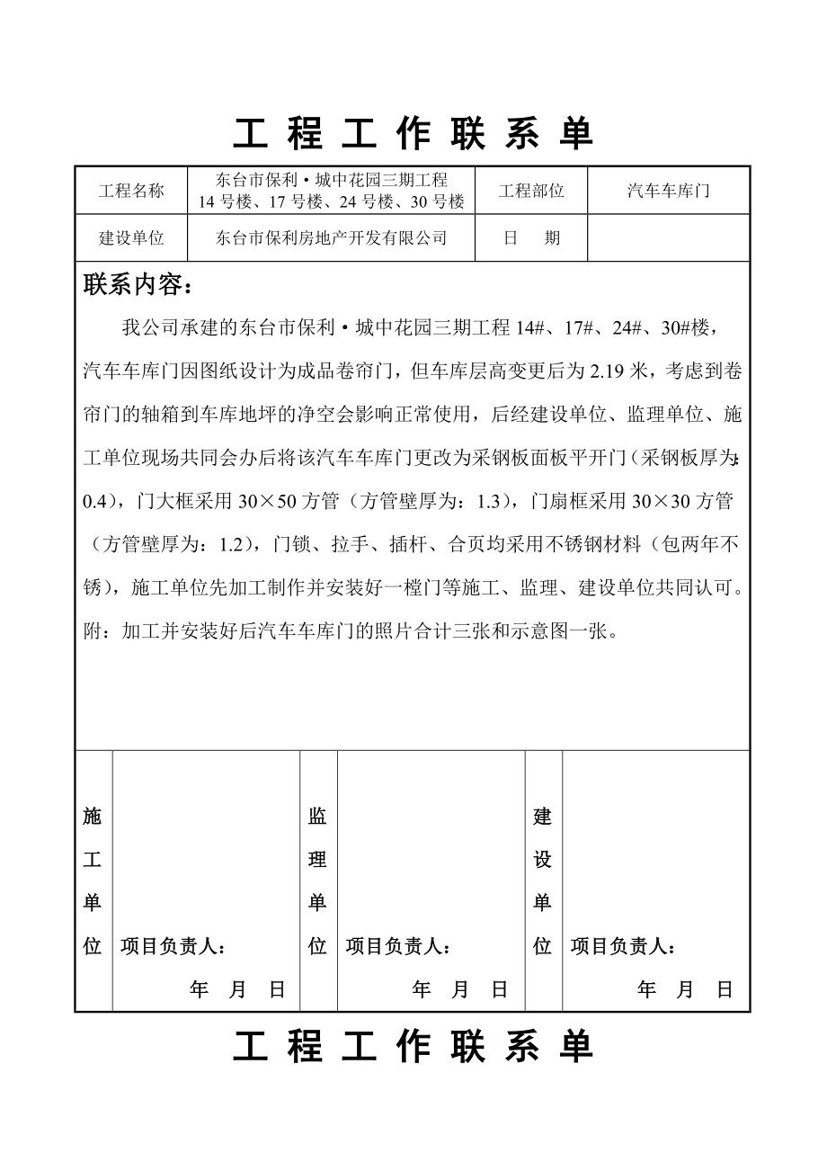 工程工作联系单.docx_第1页