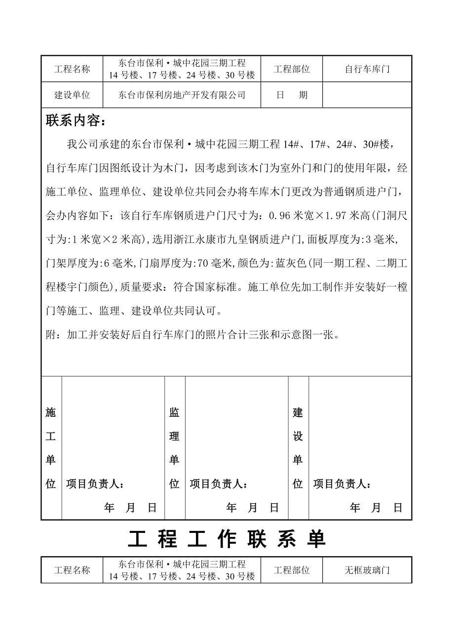 工程工作联系单.docx_第2页