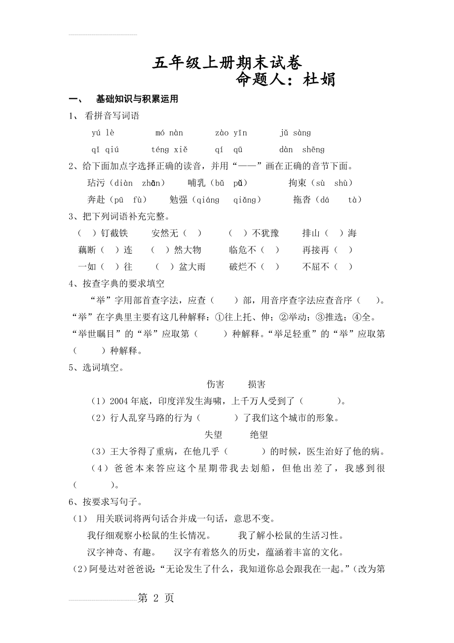 人教版五年级语文上册期末试卷及答案(1)(7页).doc_第2页