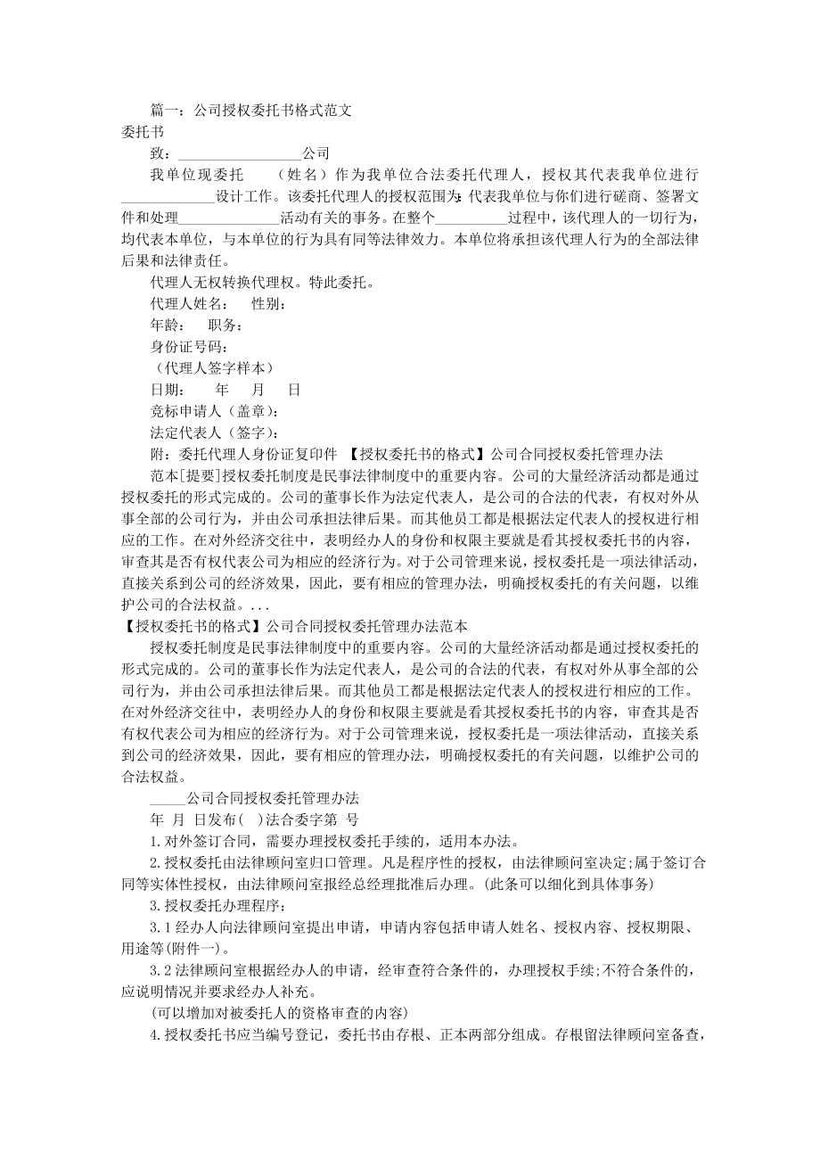 公司授权委托书样板共7篇.docx_第1页