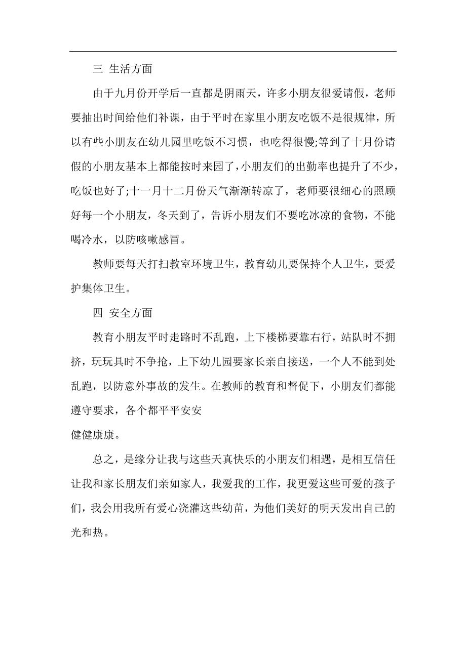 幼儿园中班教师工作总结,幼儿园中班教师年度总结.docx_第2页