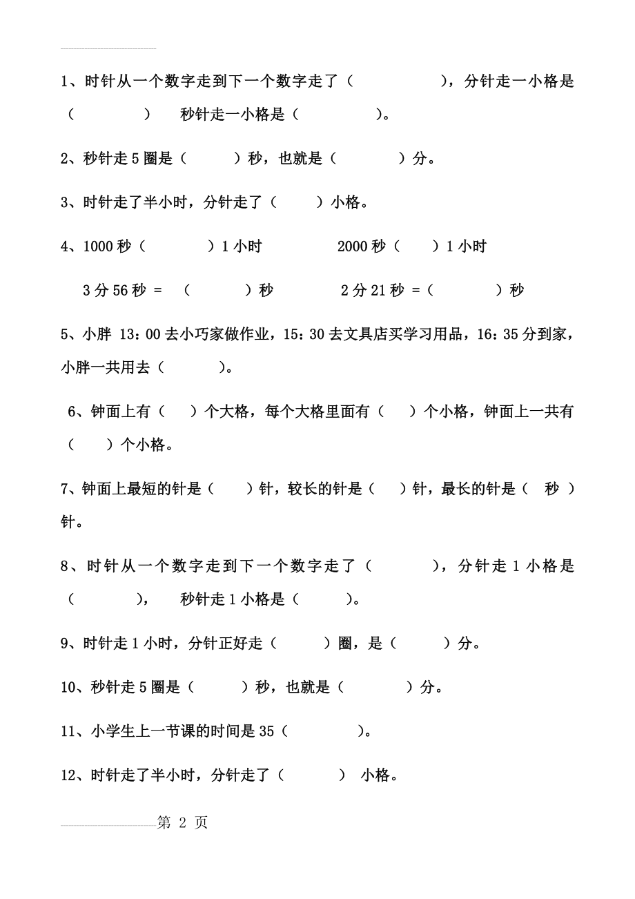 二年级数学时钟练习题36579(4页).doc_第2页