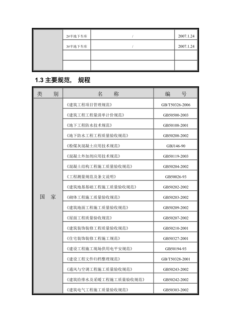 北京某多层剪力墙结构住宅施工组织设计(创长城杯).docx_第2页