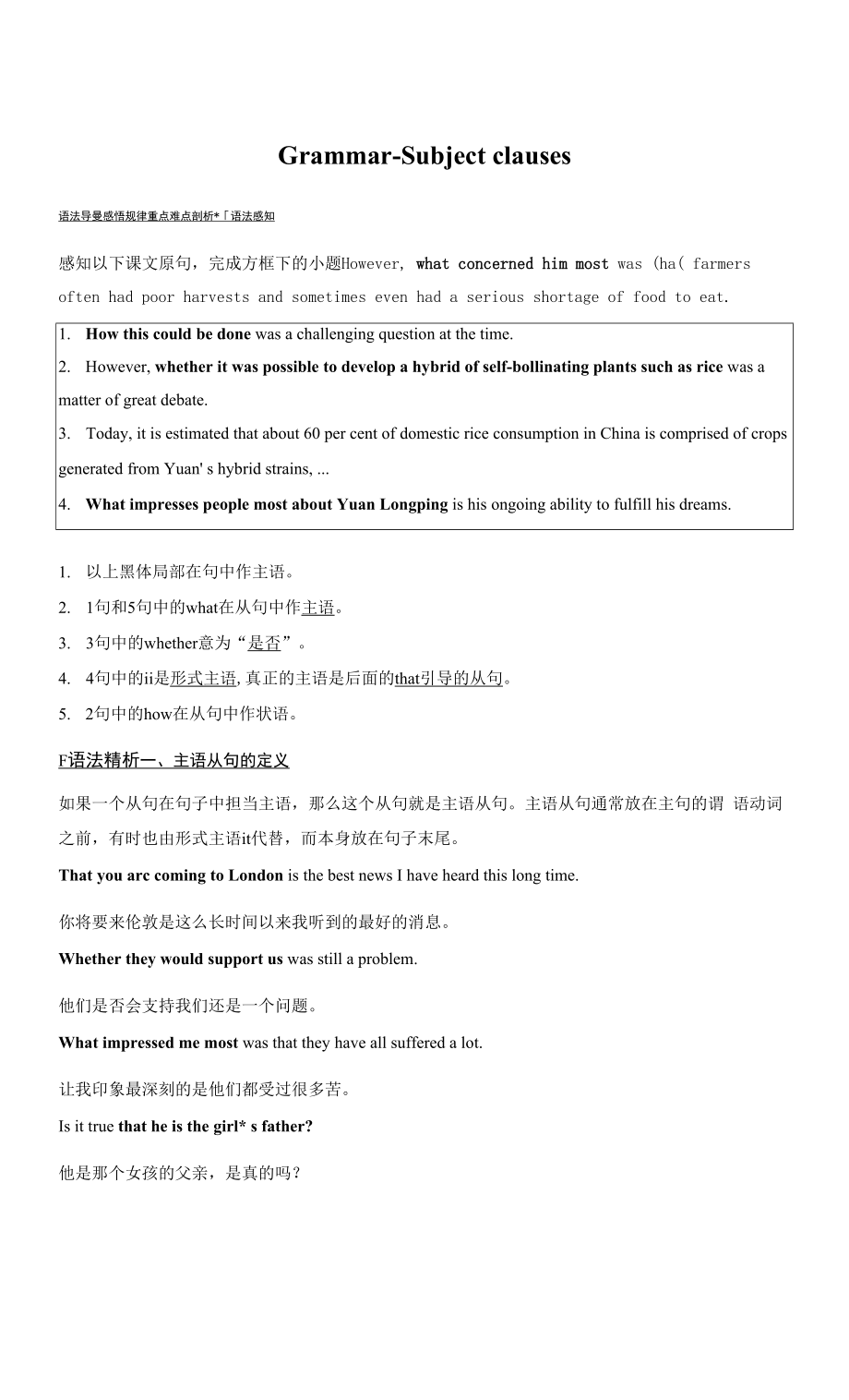 人教版(新教材)高中英语选修1Unit5 Working the Land优质学案： Grammar—Subject clauses.docx_第1页