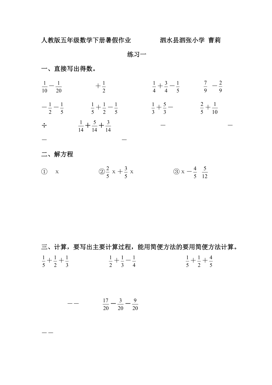 人教版五年级数学下册暑假作业.doc_第1页