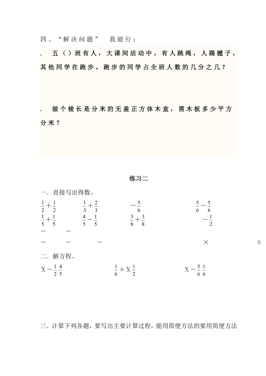 人教版五年级数学下册暑假作业.doc_第2页