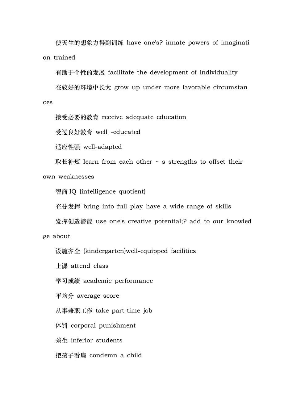 学校和教育相关英文词汇.docx_第2页