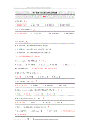 北京师范大学计算机试题7答案(9页).doc