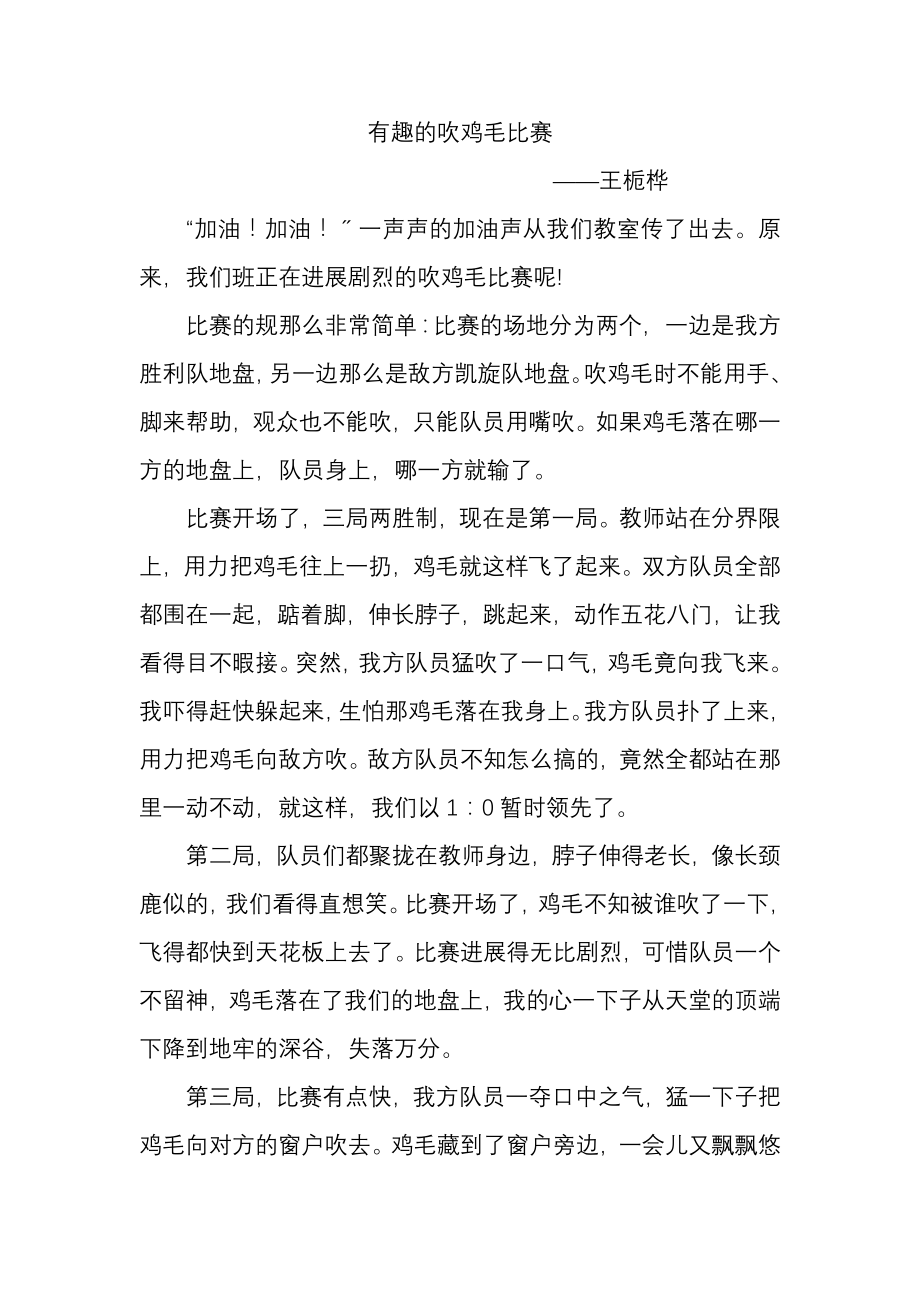 有趣的吹鸡毛比赛.docx_第1页