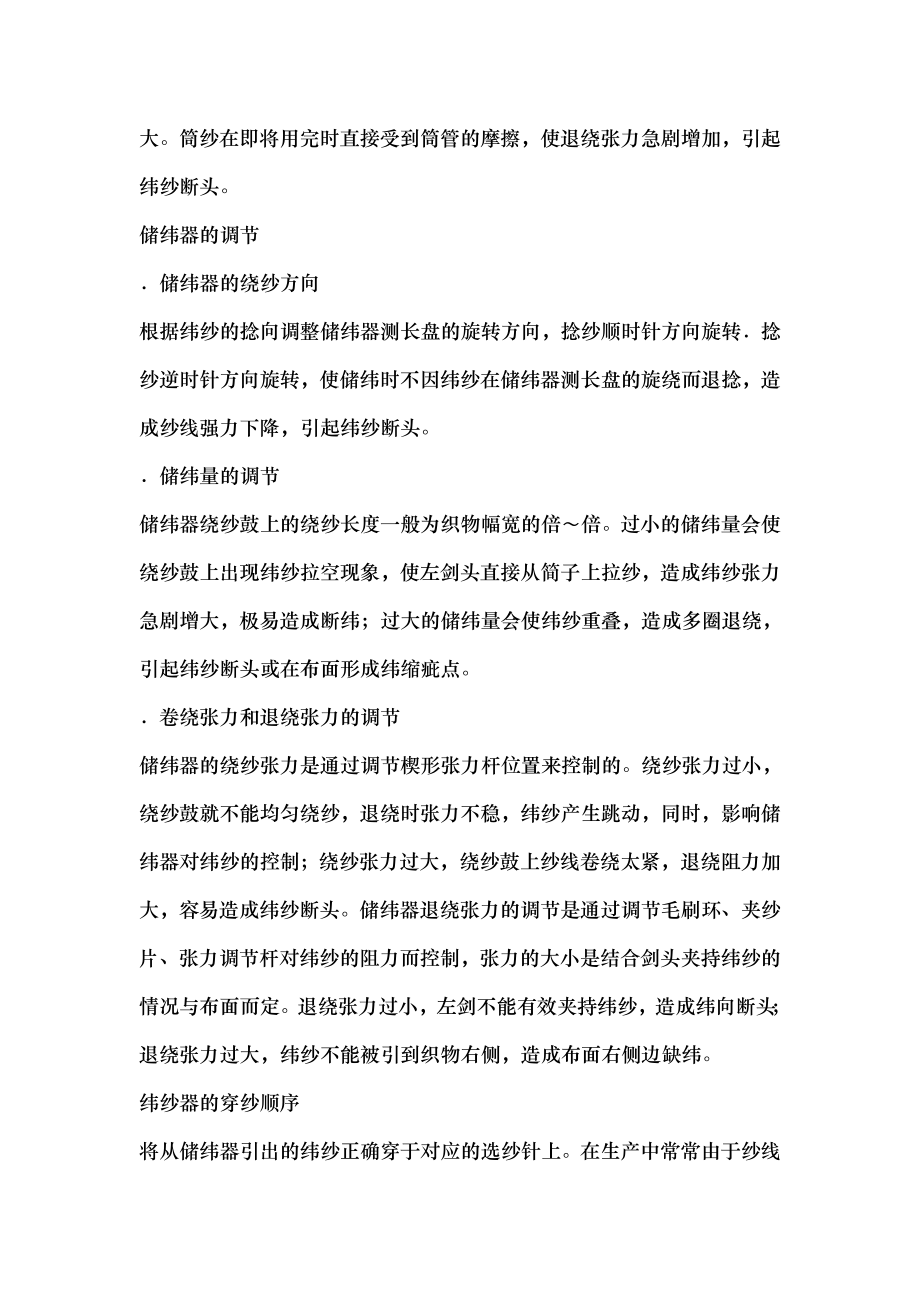 剑杆织机纬向停台原因分析.docx_第2页