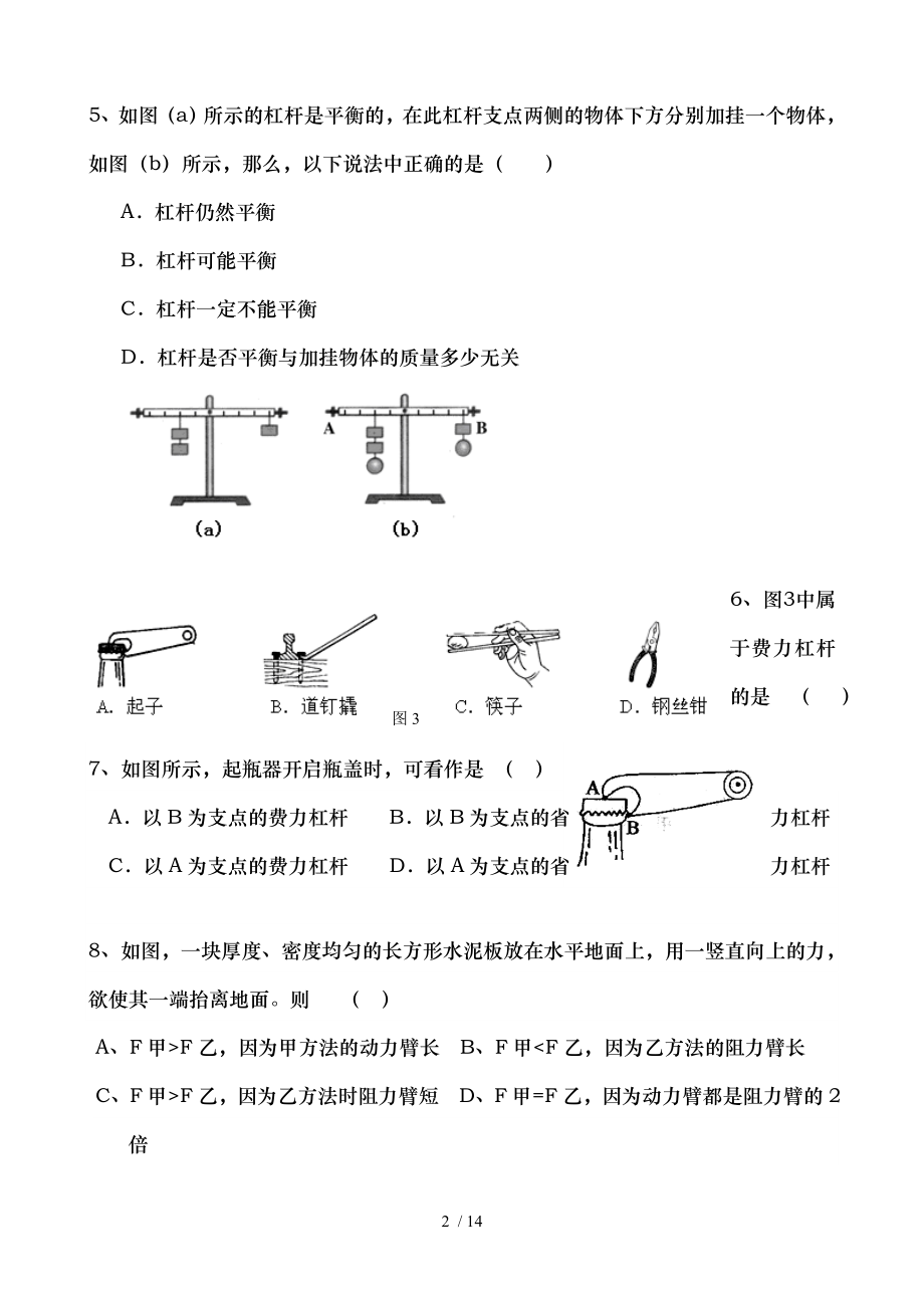 八年级物理简单机械测试题.doc_第2页