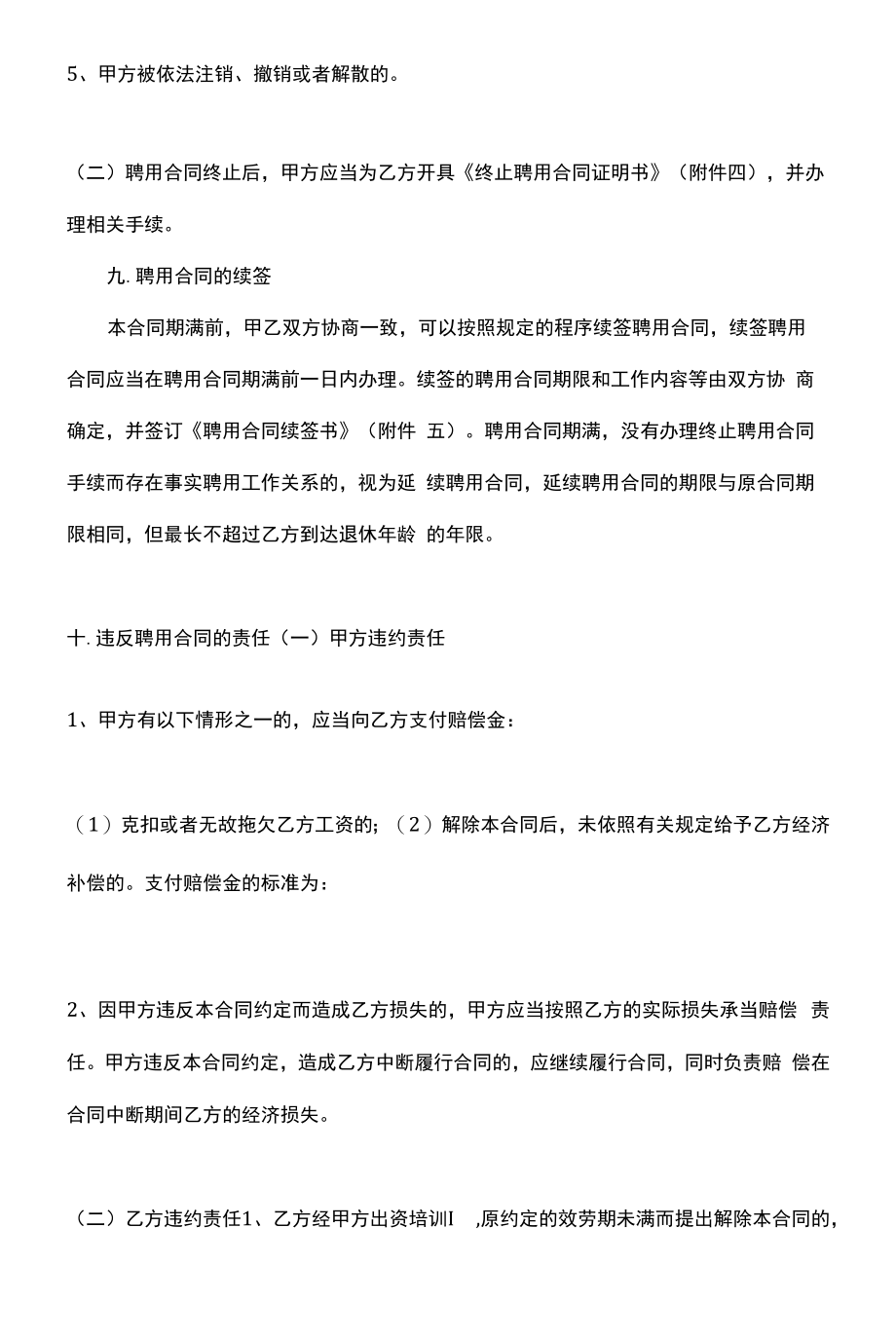 事业单位聘用合同通用样书(标准版).docx_第2页