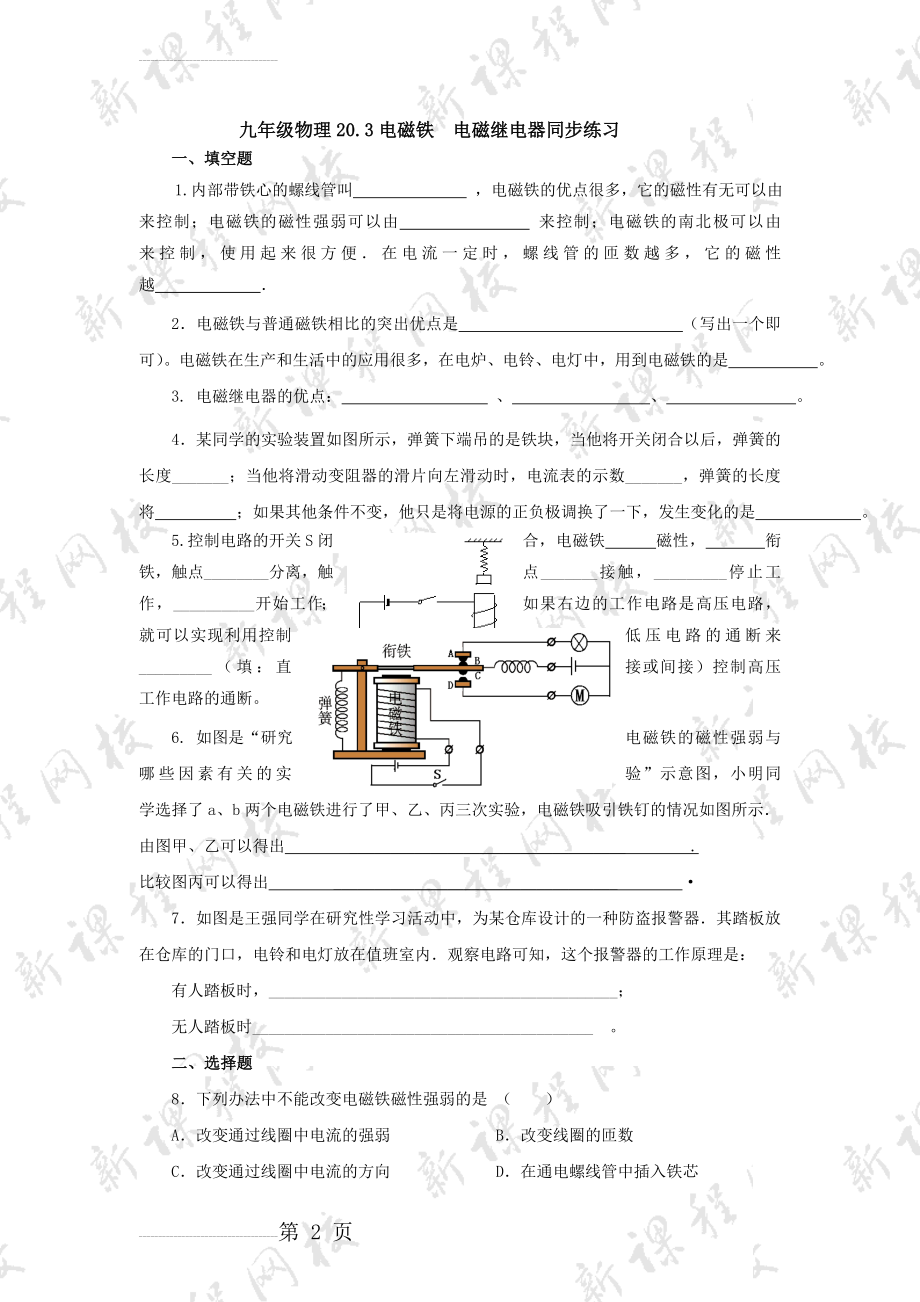 九年级物理20.3电磁铁 电磁继电器同步练习及答案(6页).doc_第2页